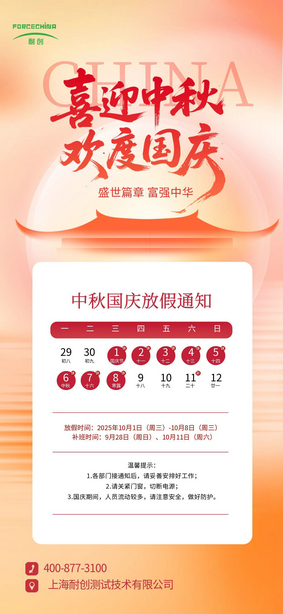 2025中秋國慶雙節放假通知休假時間海報
